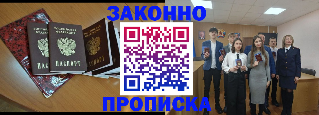 временная регистрация для школы в Судаке