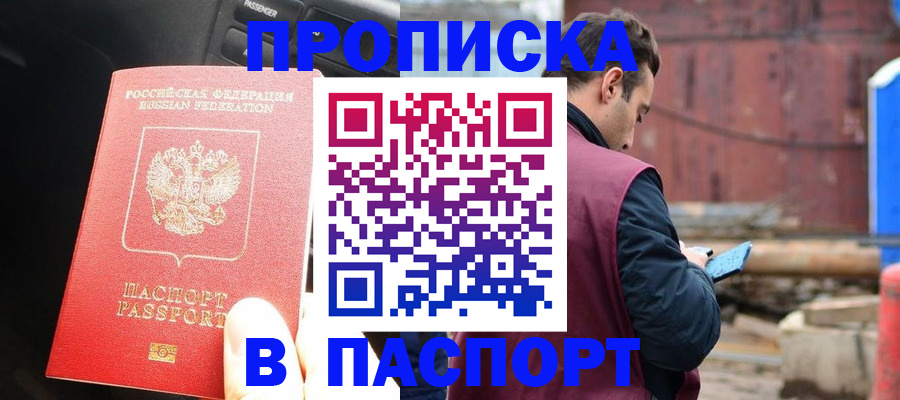 прописка паспорт в Судаке