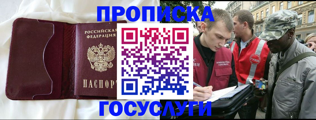 прописка законно в Судаке