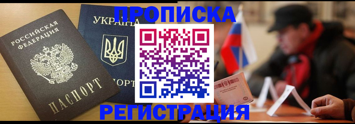 временная регистрация надежно в Судаке